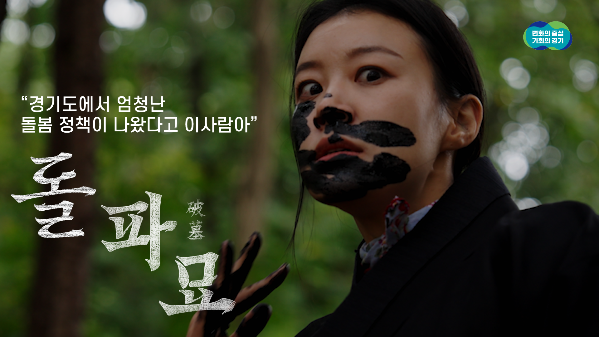 [경기도청 정책 홍보] 360도 돌봄