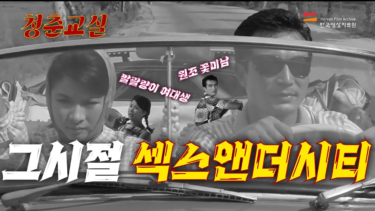 그 시절 발칙했던 청춘들의 만남! 청춘교실 l 띵작열전