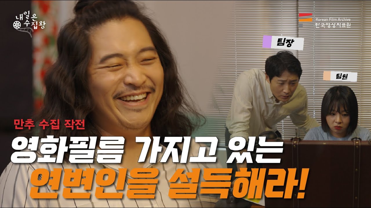 [내일은 수집왕] ep5.〈만추〉수집 작전ㅣ \