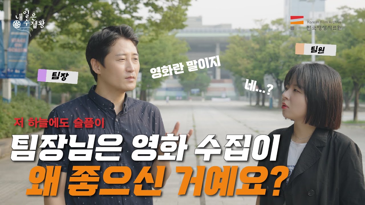 [내일은 수집왕] ep6.〈저 하늘에도 슬픔이〉수집ㅣ \