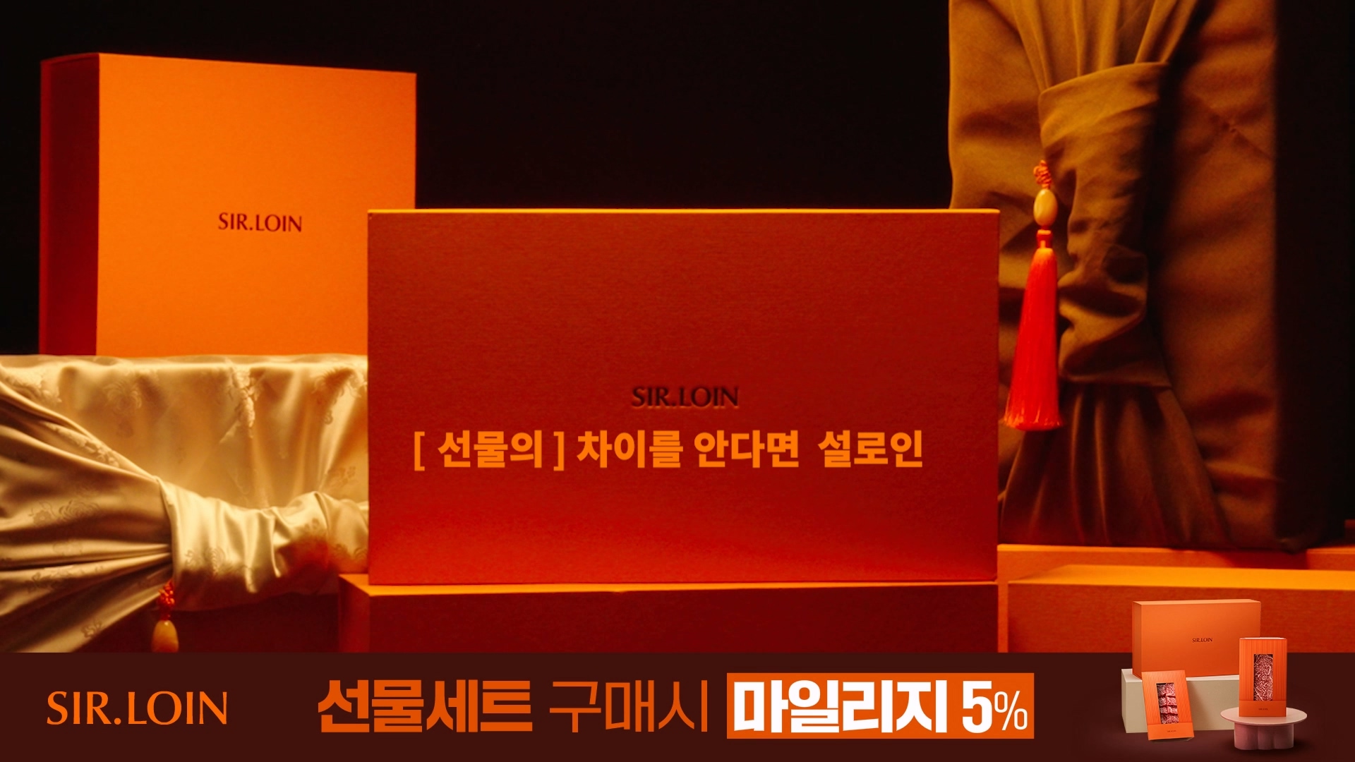 [엘리베이터 광고] 설로인 추석 선물세트