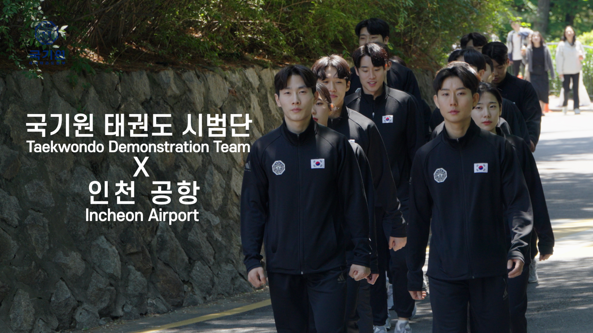 [행사 홍보] 국기원 태권도 시범단 X 인천 공항