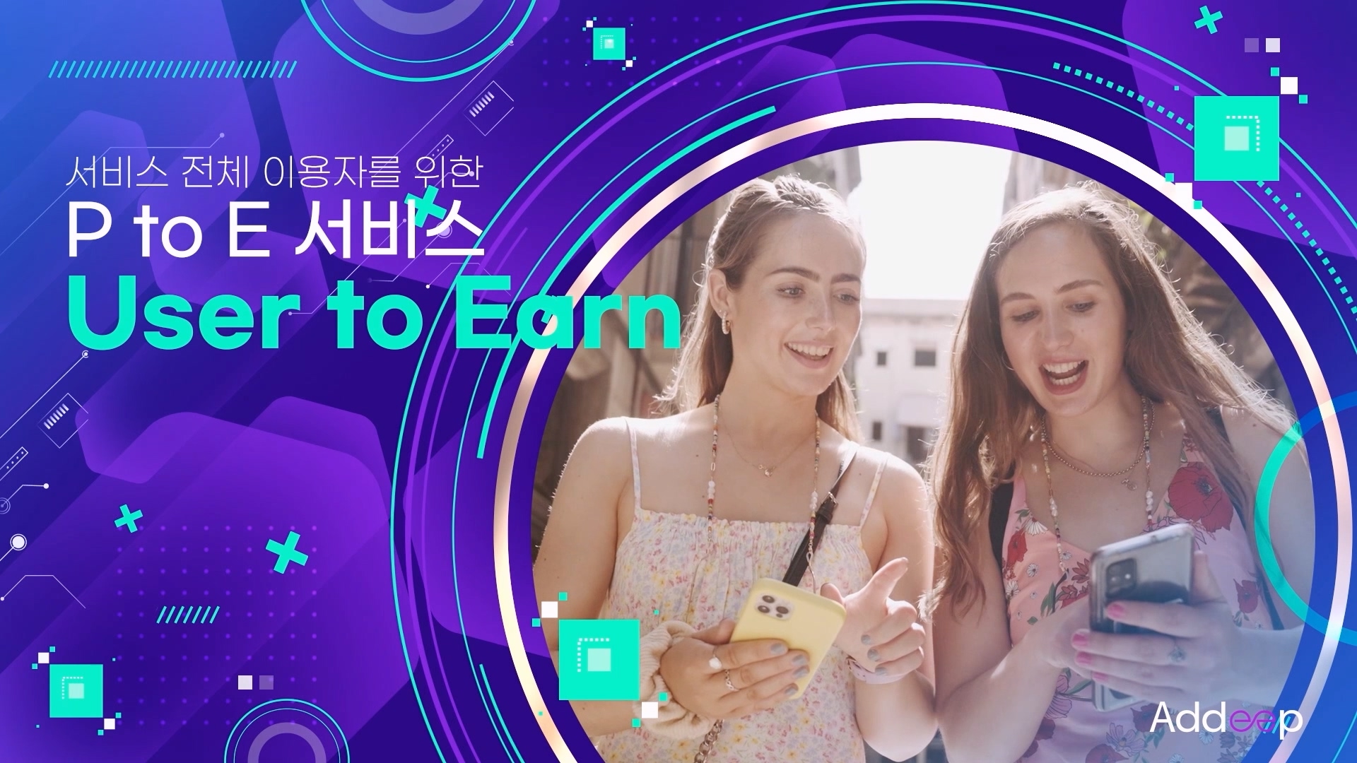 [기업 홍보] addeep 기업 홍보 영상