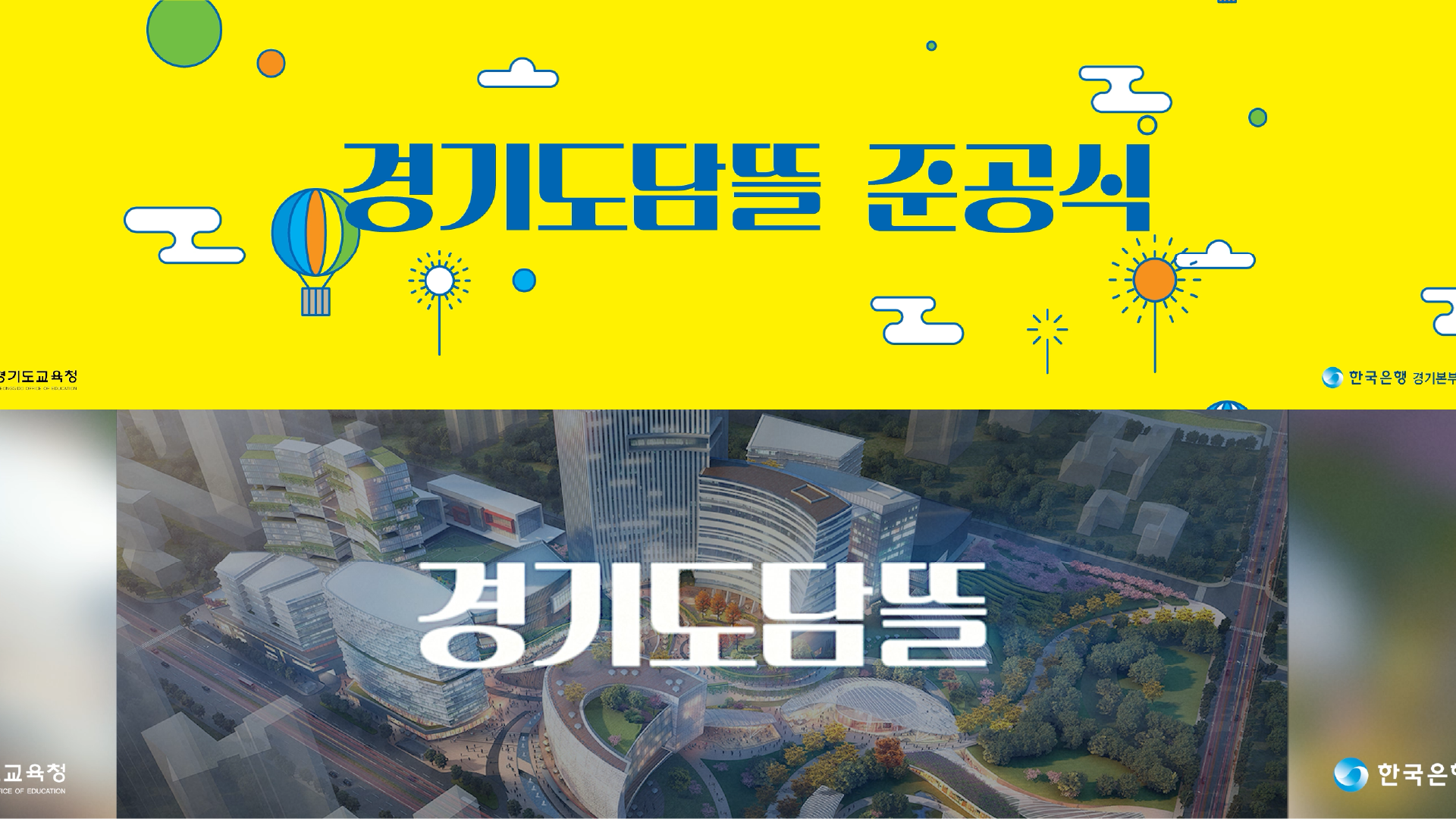 [행사 홍보] 경기도담뜰 Key Visual, 핸드프린팅 영상