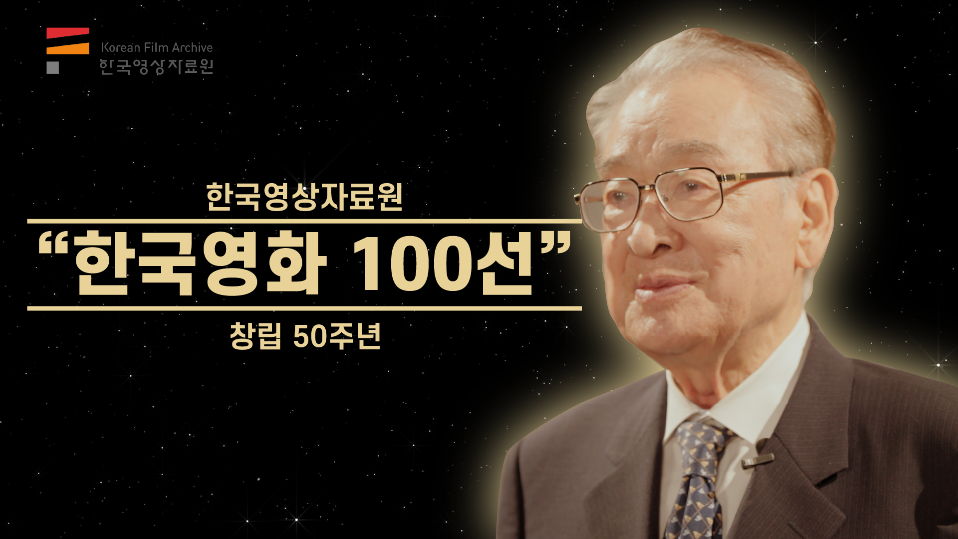 [2024년 한국영화 100선 TOP 10공개]