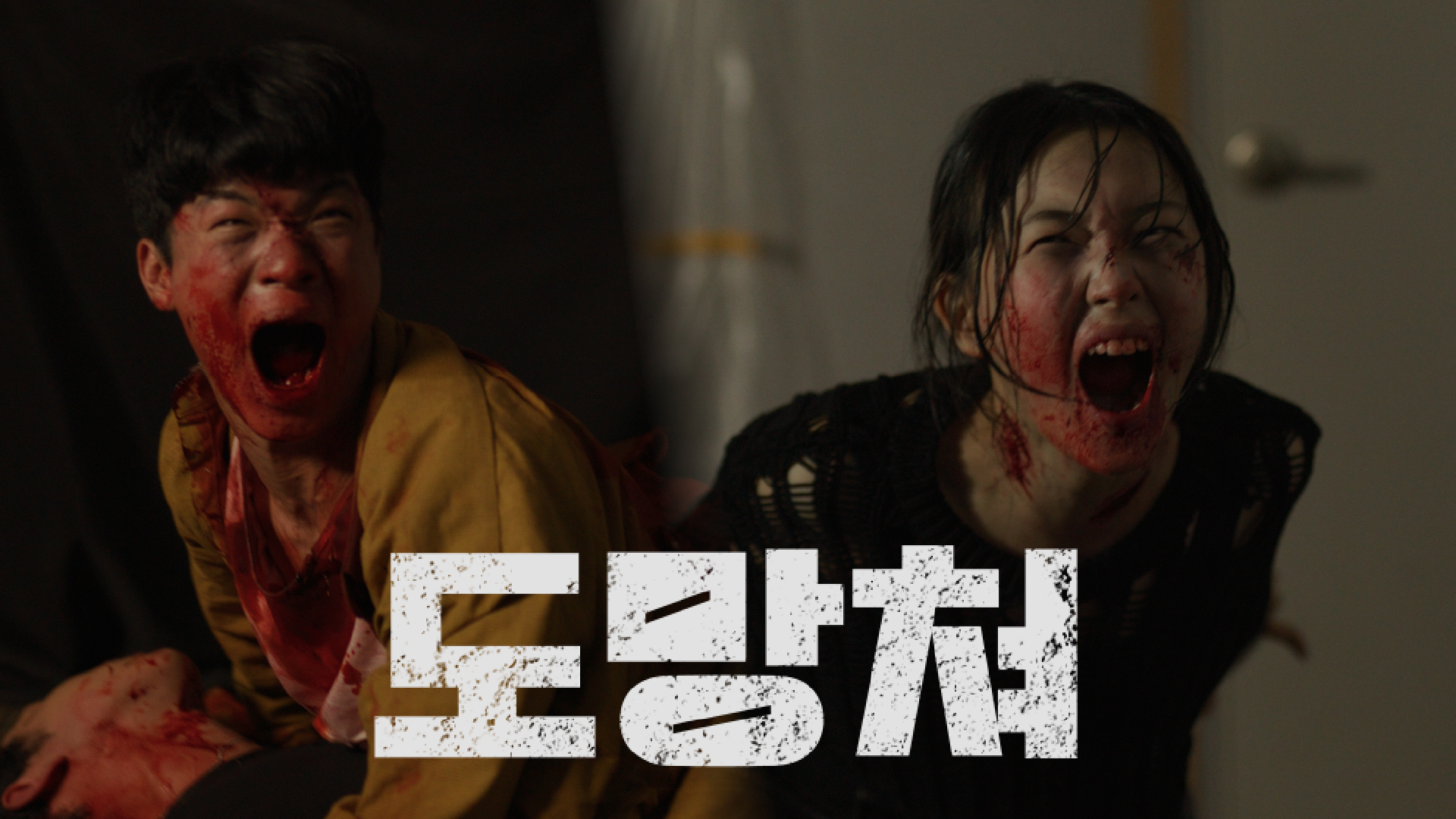 세명대학교 웹드라마 <좀비 세상에 명색이 대학생이며?> 5화