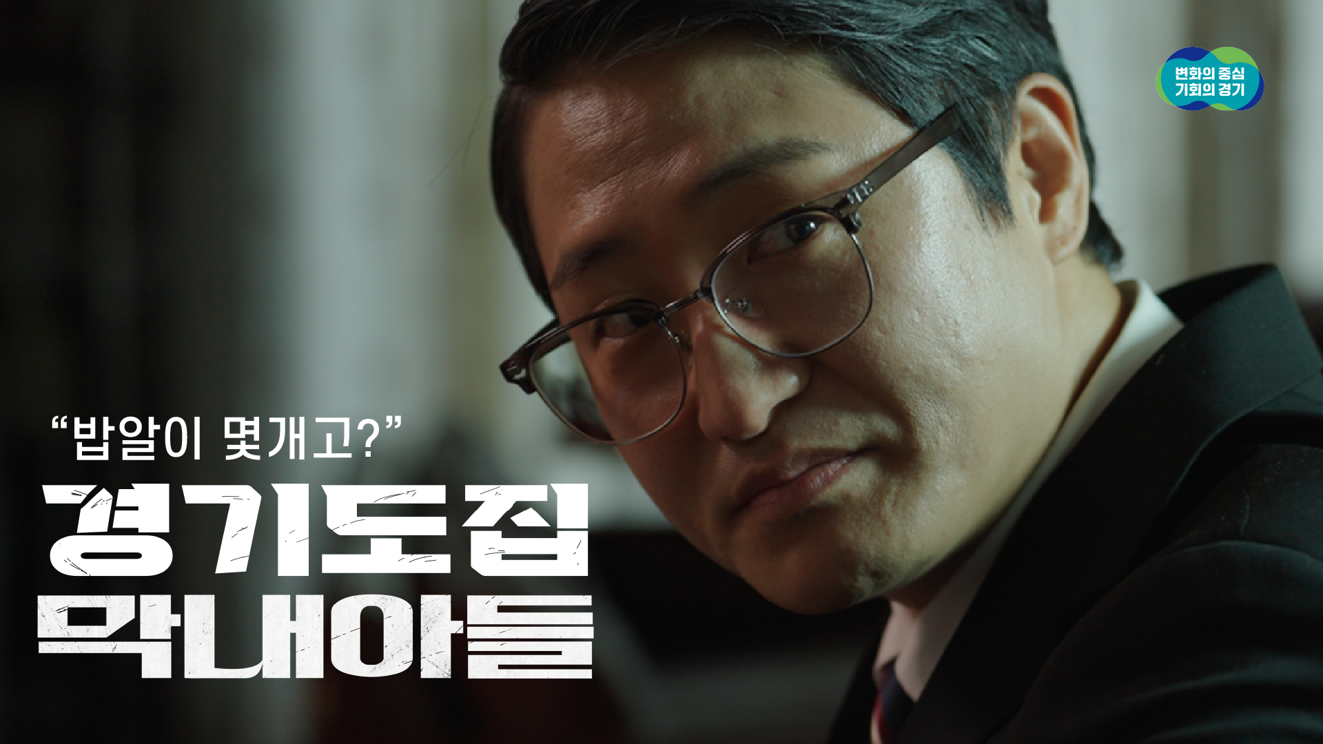 [경기도청 정책 홍보] 경기도청 100조 투자유치