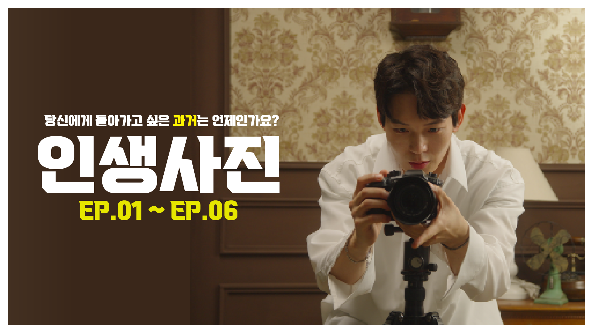 [웹 드라마] 인생사진 공주시